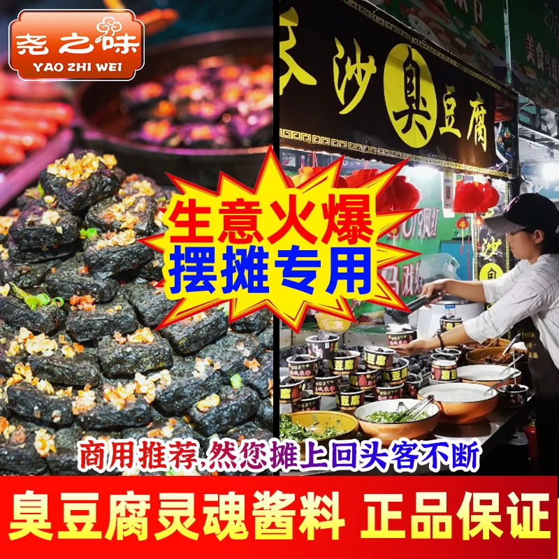 尧之味臭豆腐酱料专用商用酱调料汤汁配方料汁长沙臭豆腐汤汁配料