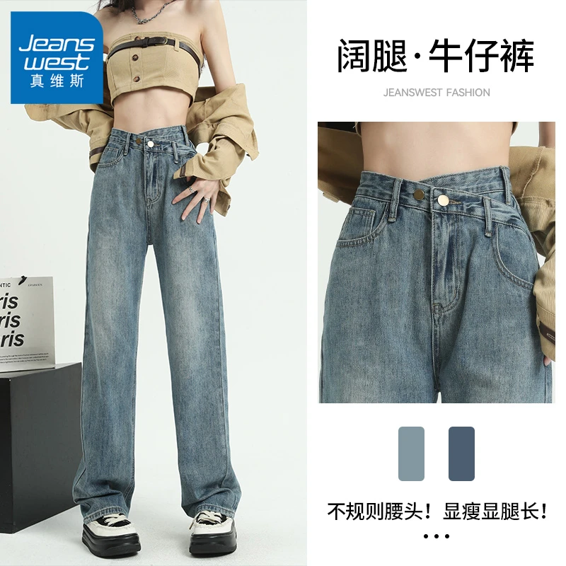 真维斯牛仔裤女春夏新款设计感高腰显瘦垂感阔腿裤洋气时髦拖地裤