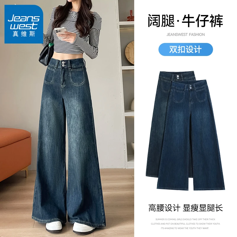 真维斯复古阔腿牛仔裤宽松高腰美式垂感新款2025直筒女装拖地裤子