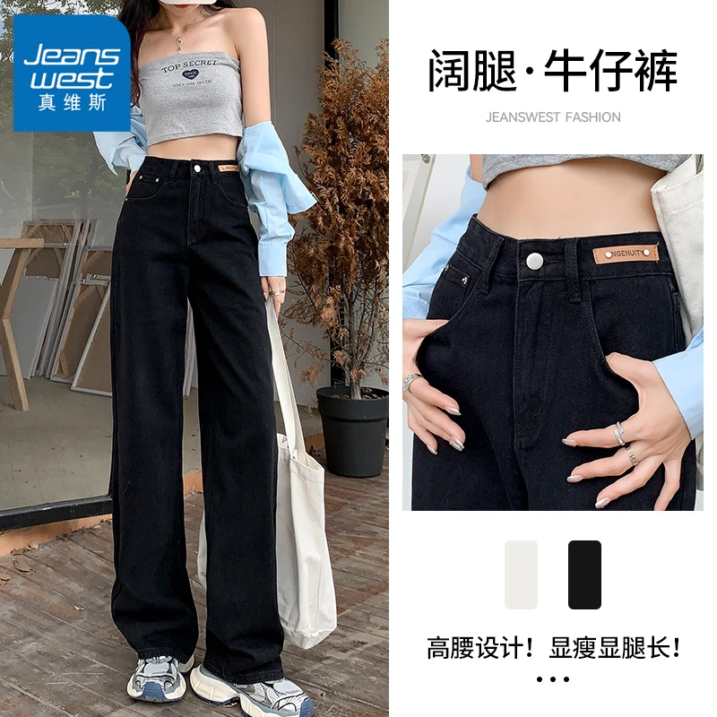 真维斯黑色牛仔裤女秋冬2024高腰显瘦垂感阔腿裤小个子直筒拖地裤