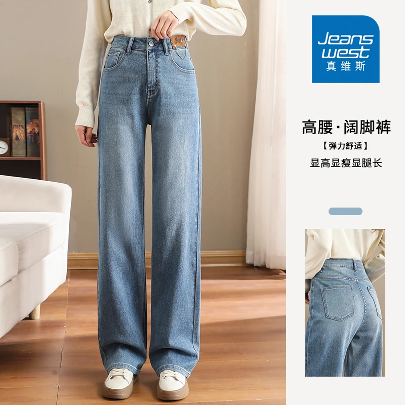 Jeanswest/真维斯弹力高腰显瘦宽松遮肉春夏多巴胺牛仔裤女阔腿裤