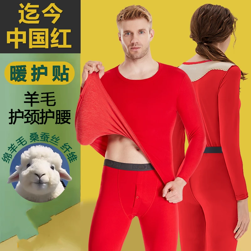 迄今男女同款羊毛蚕丝保暖套装内穿修身冬季打底加厚秋衣圆领贴片