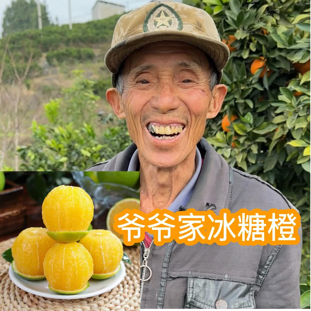 【爷爷家冰糖橙】湖南麻阳青黄皮冰糖橙新鲜采摘果园直发
