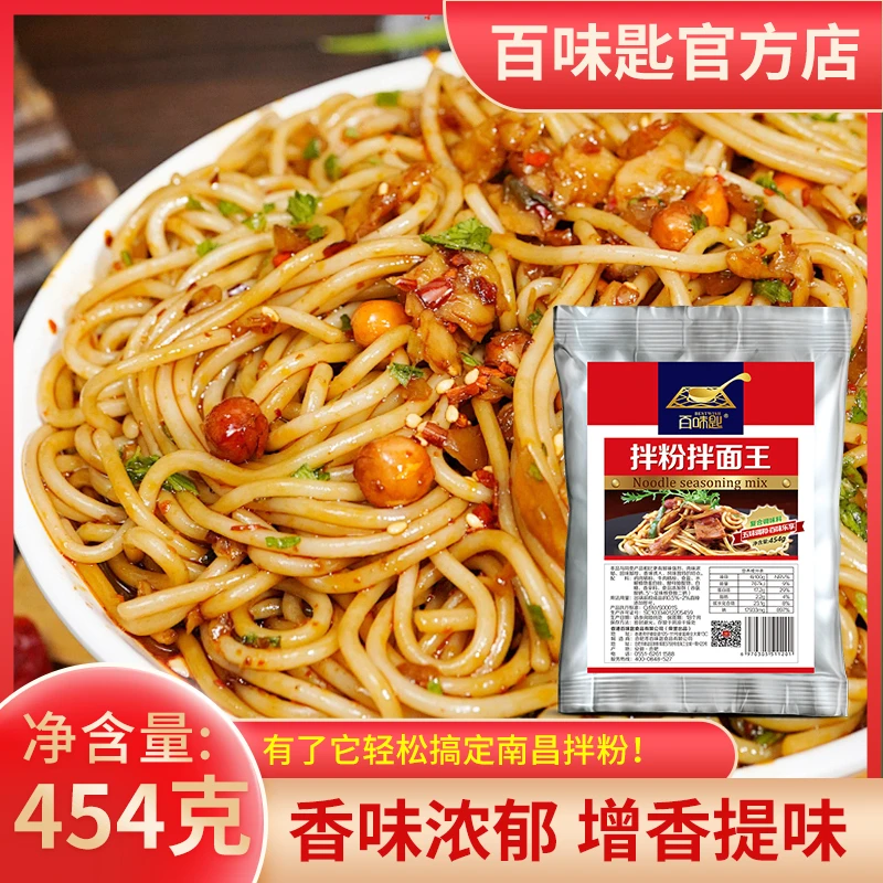 百味匙454g拌粉拌面王粉料袋装拌面南昌拌粉回味调料包米线米粉
