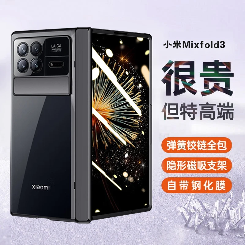 适用于小米XIAOMI Fold3透明防摔折叠屏手机壳原装高清轻奢防偷窥