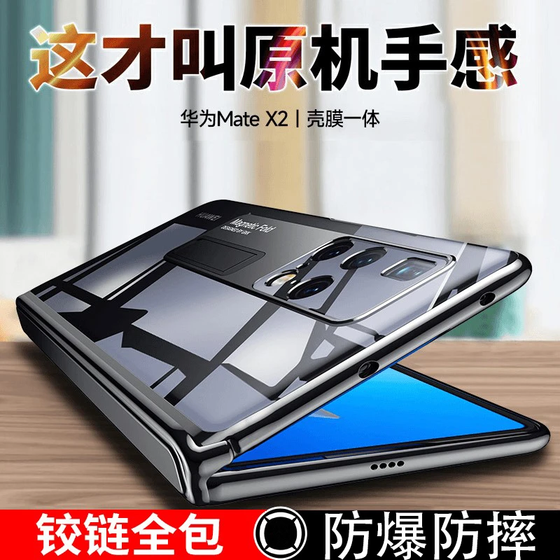 适用华为Matex2手机壳mate x2典藏版折叠屏铰链全包防摔保护套