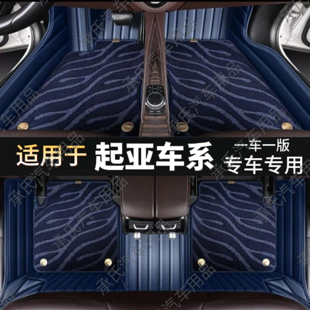 18【承氏】适用于起亚智跑赛拉图福瑞迪索兰托星空毯全包汽车脚垫