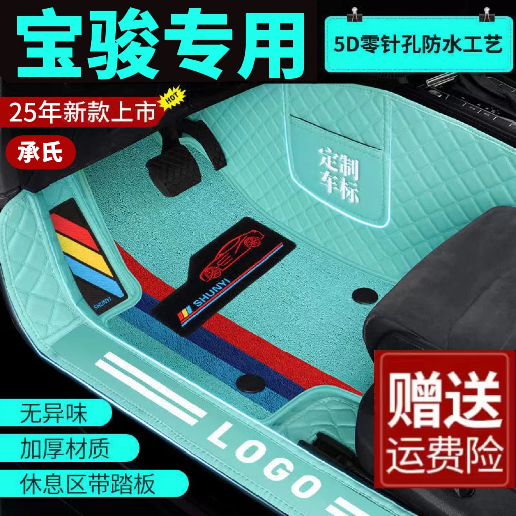 30承氏【宝骏专用】RS-5RS-3RC-530510 560 RM5 730 610全包围脚垫