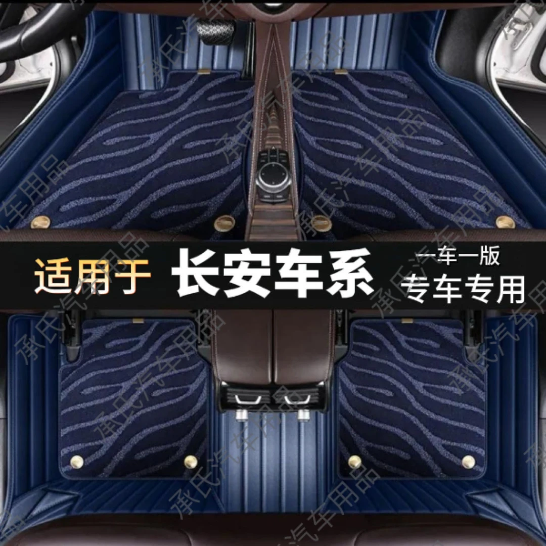 4【承氏】适用于长安全包围汽车脚垫cs75逸动深蓝启源Q05星空毯脚垫
