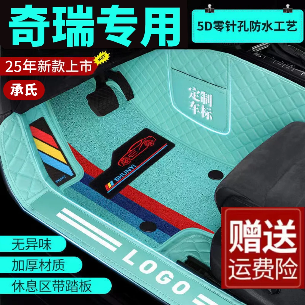 21承氏【奇瑞专用】瑞虎3x5789艾瑞泽5plus E3旗云E5全包围汽车脚垫