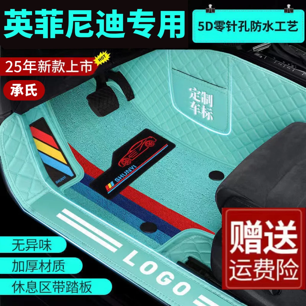 56承氏【英菲尼迪专用】Q50LQ70QX60QX50QX70QX30全包围5座专车脚垫