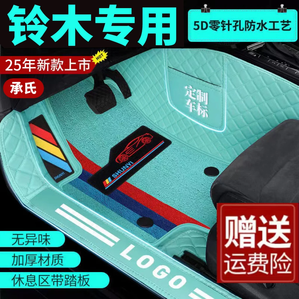 承氏【铃木专用】启悦天语SX4雨燕尚悦锋驭全包门槛双层汽车脚垫