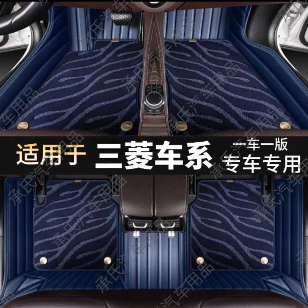 28【承氏】适用于三菱车型欧蓝德劲炫奕歌帕杰罗星空毯全包汽车脚垫