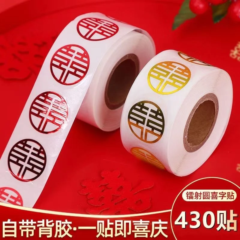 不干胶喜字贴结婚婚房信封贴用品小封口贴纸糖盒红包婚礼小号鸡蛋