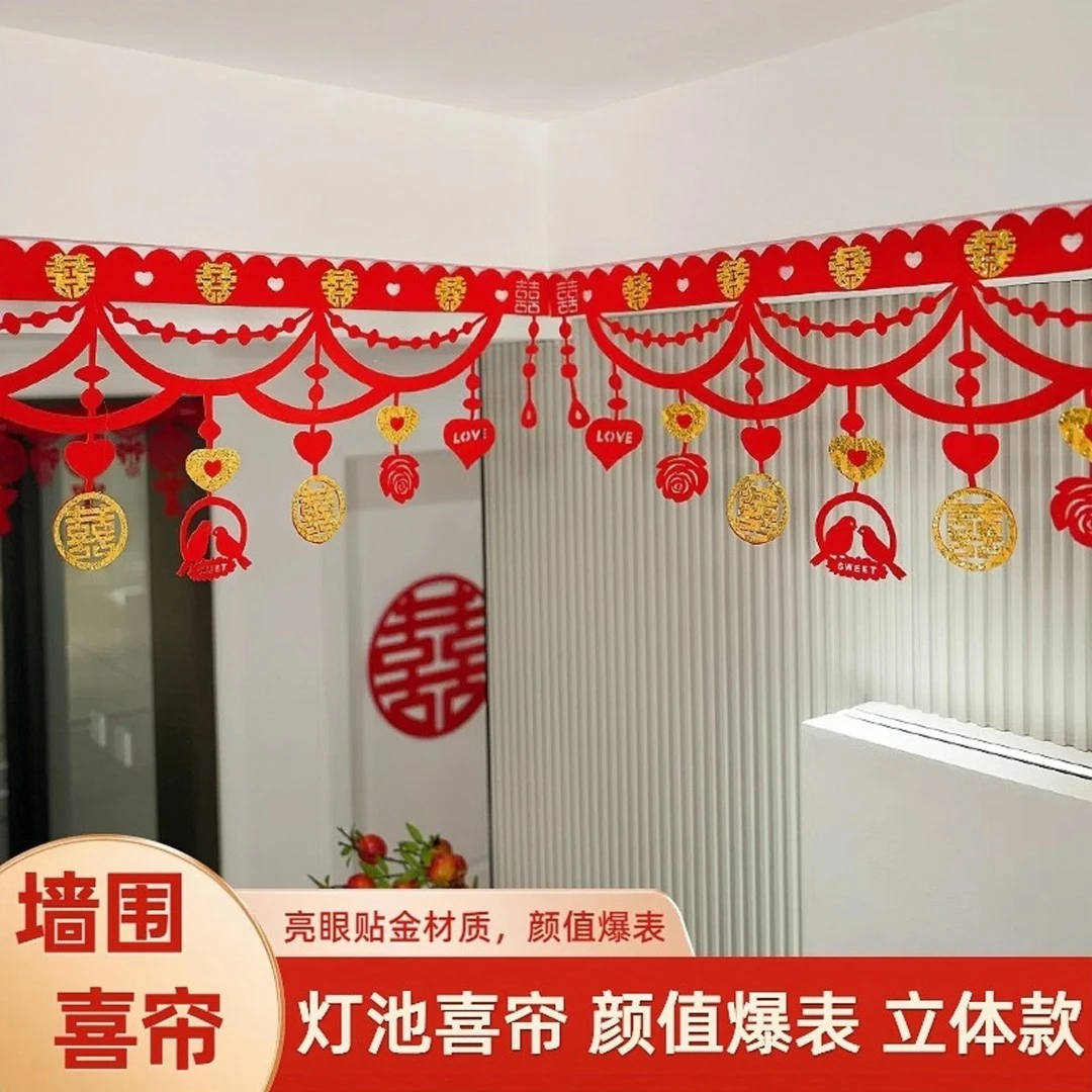 结婚客厅拉花喜帘植绒墙围喜贴卧室婚房装饰喜字灯笼房顶吊顶门帘