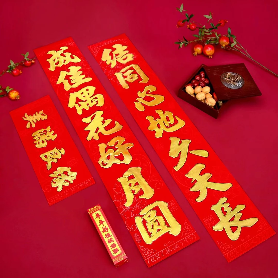 结婚对联婚庆喜联农村大门男方新婚烫金对联全套女方出嫁对联套装