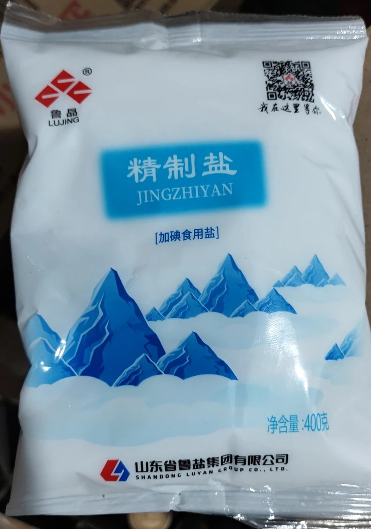精盐