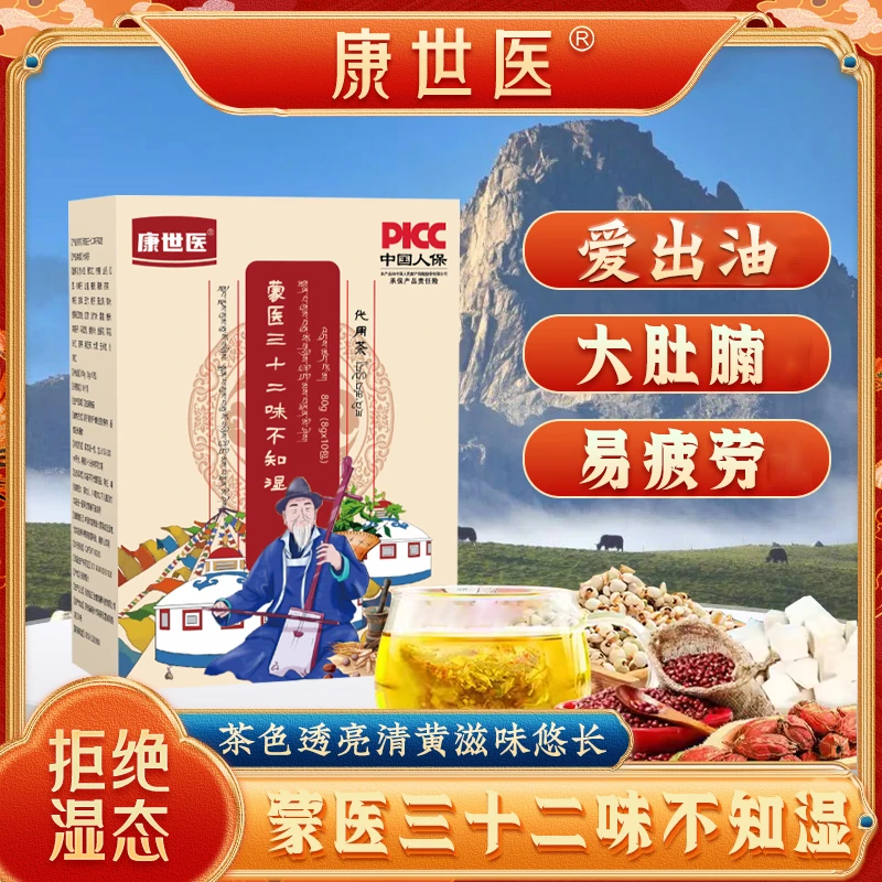蒙医32味祛湿茶红豆薏米赤小豆橘皮薏仁古方配比肥胖出油独立茶包