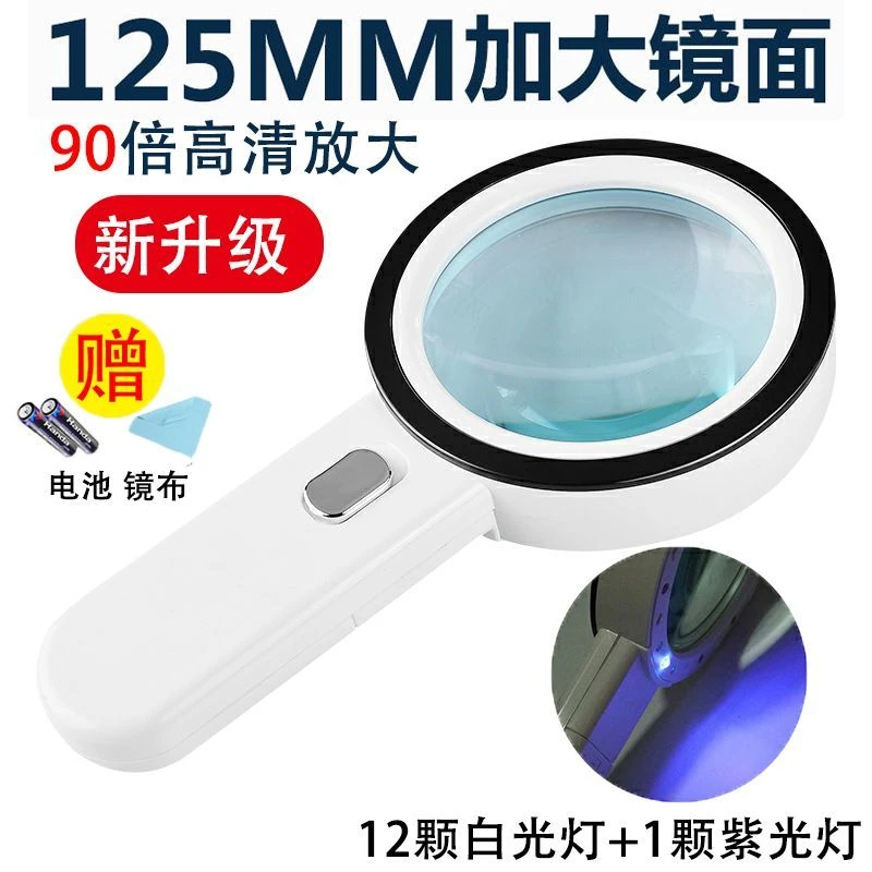 放大镜90高倍1000高清手持带灯邮票珠宝鉴定专用看手机地图超大