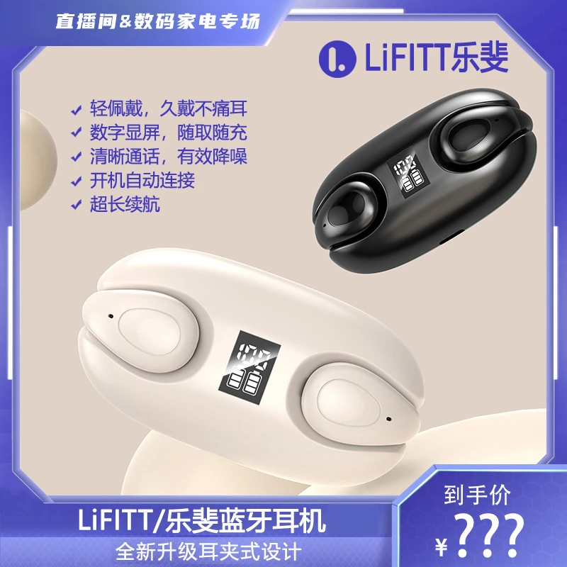 LIFITT/乐斐夹耳式蓝牙夹耳式无线耳机便携