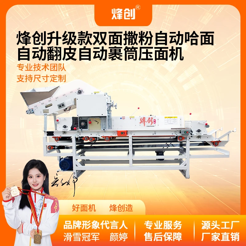 升级款双面撒粉压面机，运费到付商品售价仅为纯机器售价