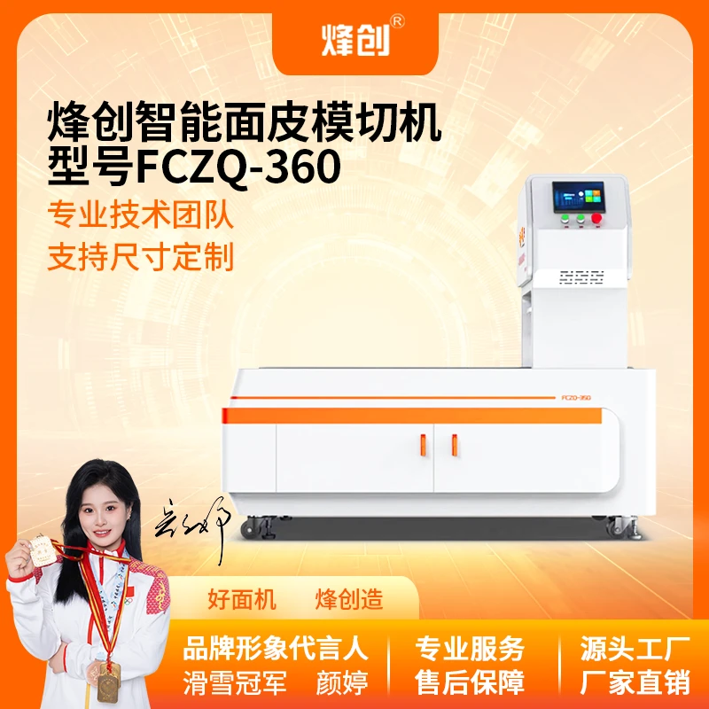 智能面皮模切机全自动切皮机（适用馄饨/饺子/云吞/抄手/皮等）