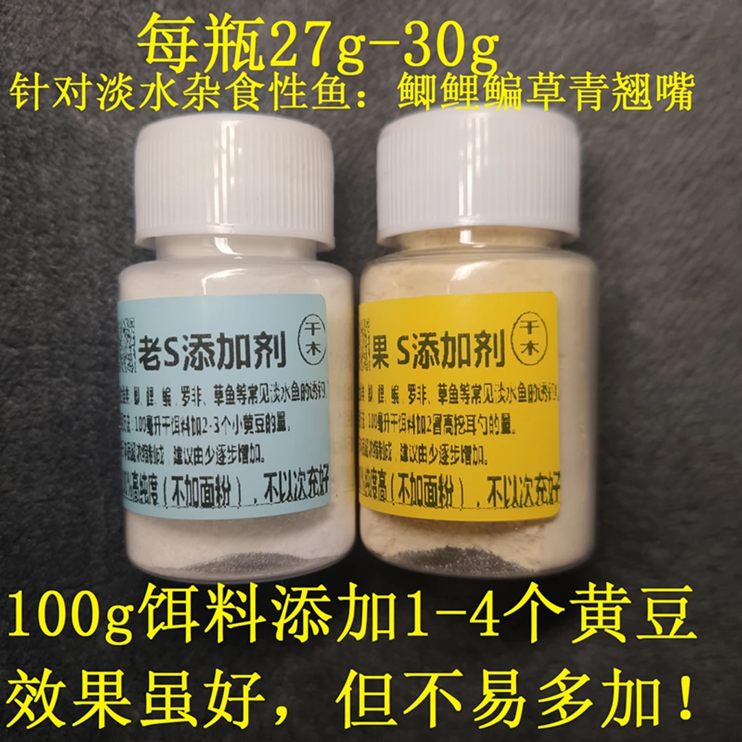 千木 诱鱼添加剂鲫鱼鲤鱼、罗飞、鱼饵添加剂钓鱼添加剂、超浓缩粉状