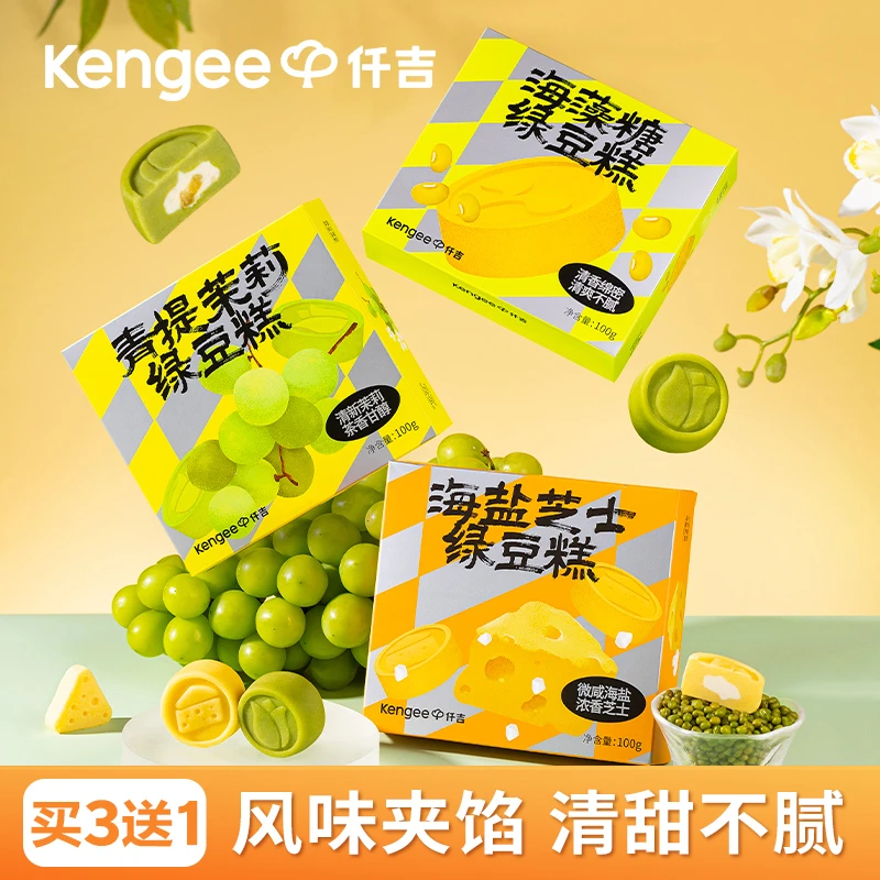 【买3送1】仟吉 绿豆糕海盐芝士青提茉莉海藻糖夹心中式糕点传统
