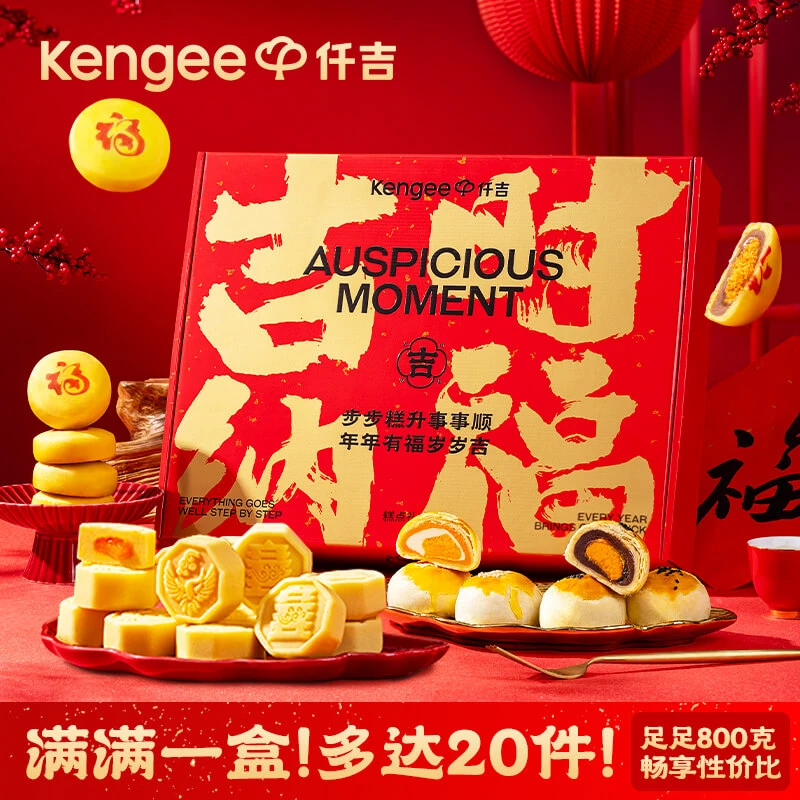 【吉时纳福】仟吉年货糕点礼盒20件中式点心绿豆糕蛋黄酥过年送礼