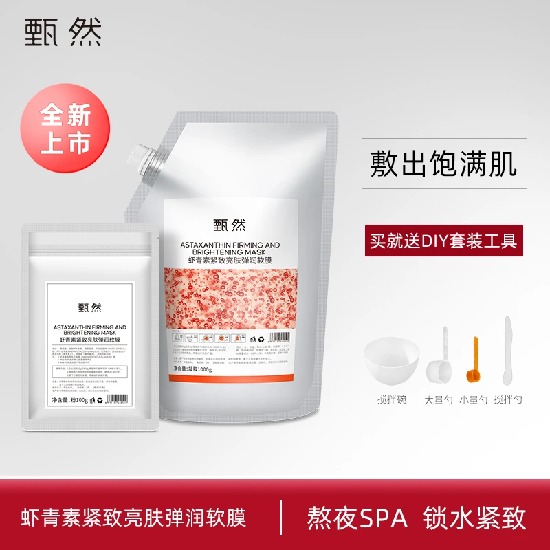 甄然虾青素紧致亮肤弹润软膜