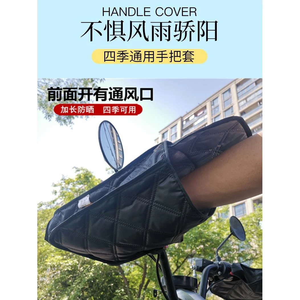 加长电瓶车防晒手套手罩电动摩托车把套夏季自行车防水手把套春秋