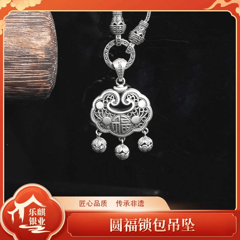 乐麒 吊坠足银 圆福锁包吊坠 传承手工 古法掐丝国潮风纯银锁编织