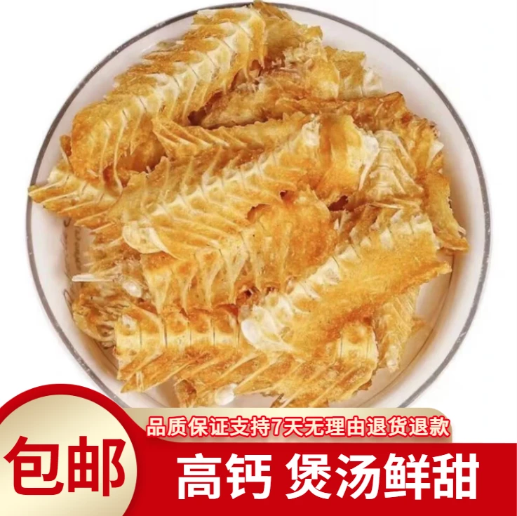 湛江特产鳕鱼骨深海鱼骨鱼骨海产干货天然补钙煲汤精选食材250g