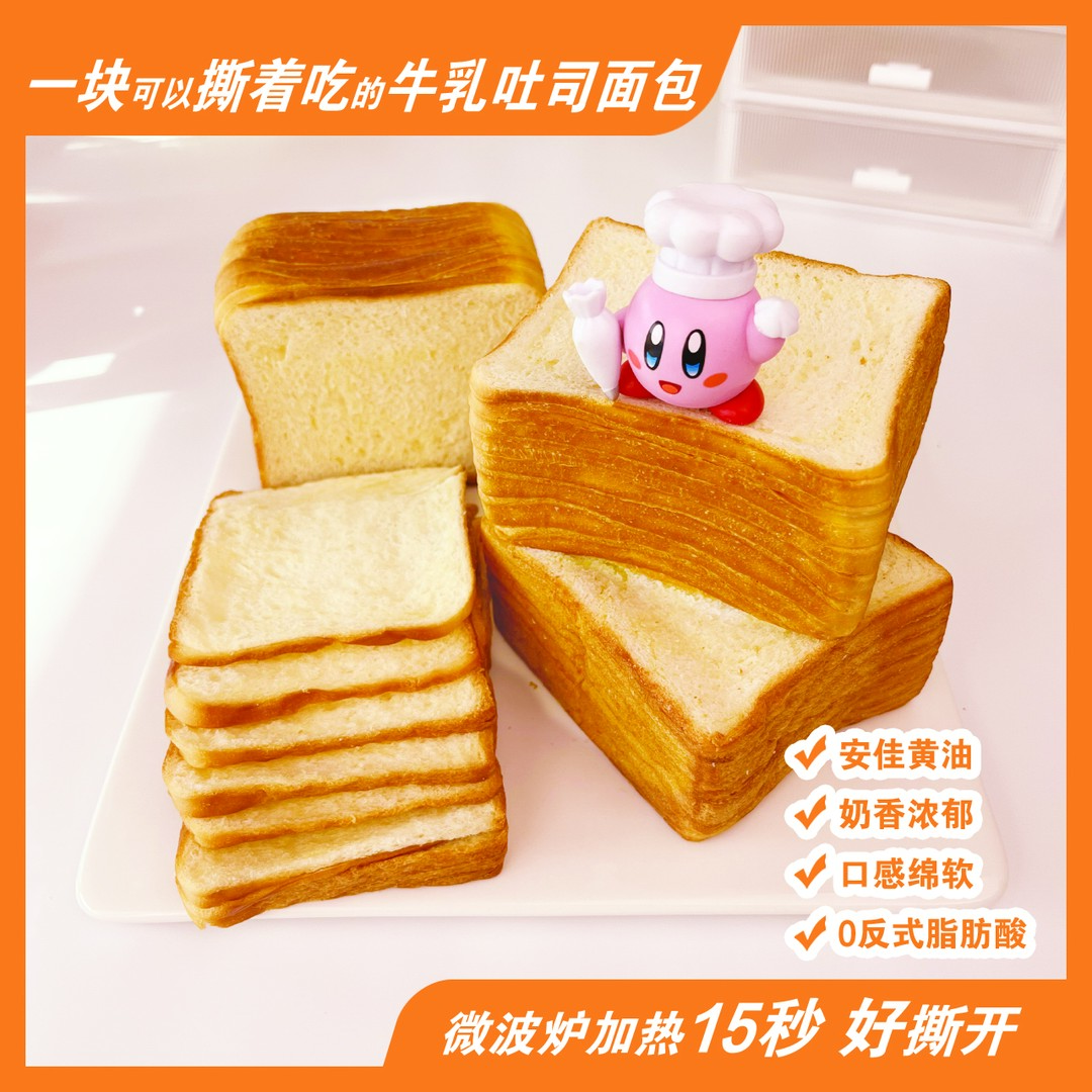 【福利 聚划算】牛乳千层吐司手撕面包营养早餐奶香浓郁软糯代餐
