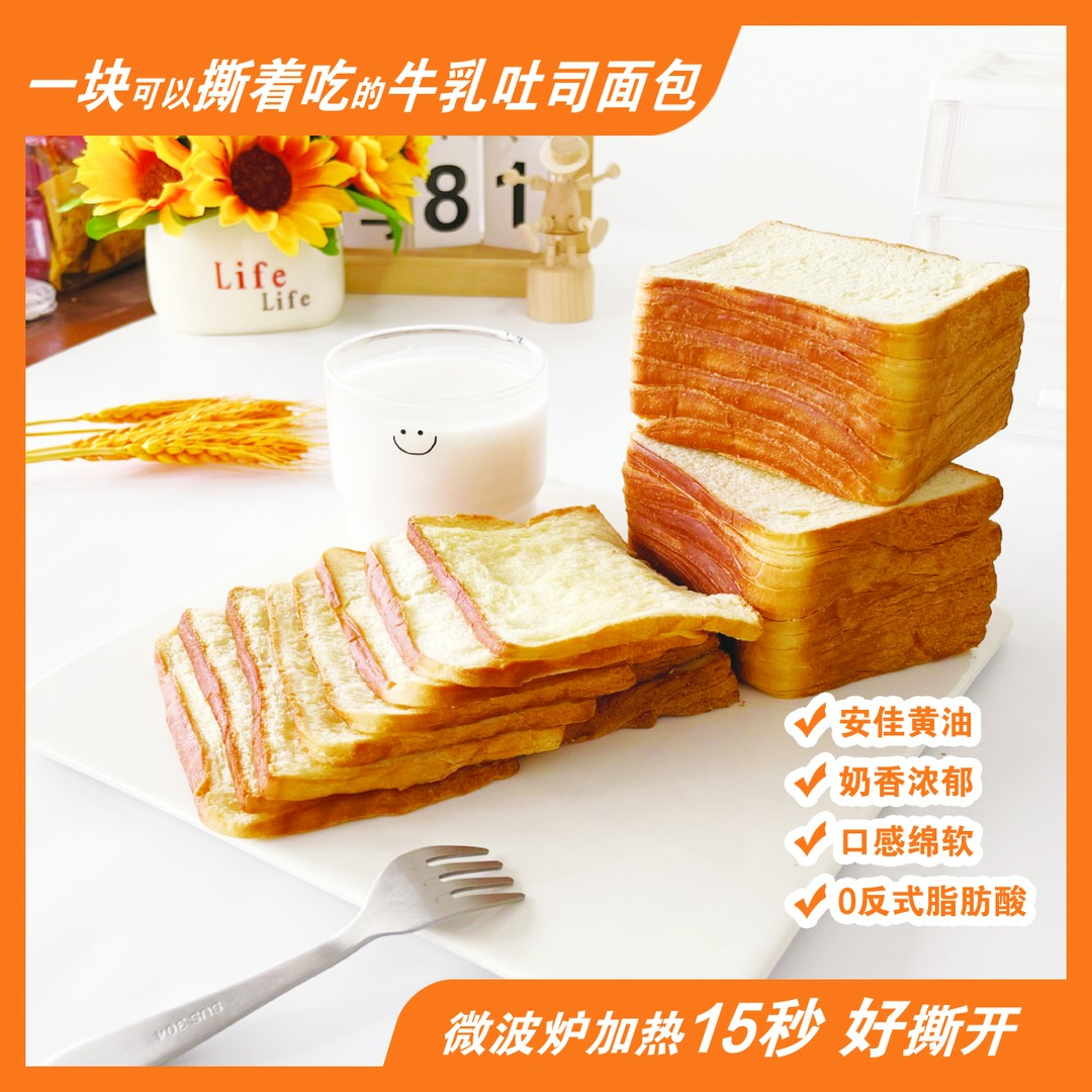 【到手一整箱】牛乳千层吐司手撕面包营养早餐奶香软糯零食蛋糕糕点