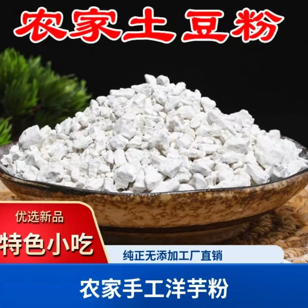 蜂桶乡高山农家自产洋芋粉