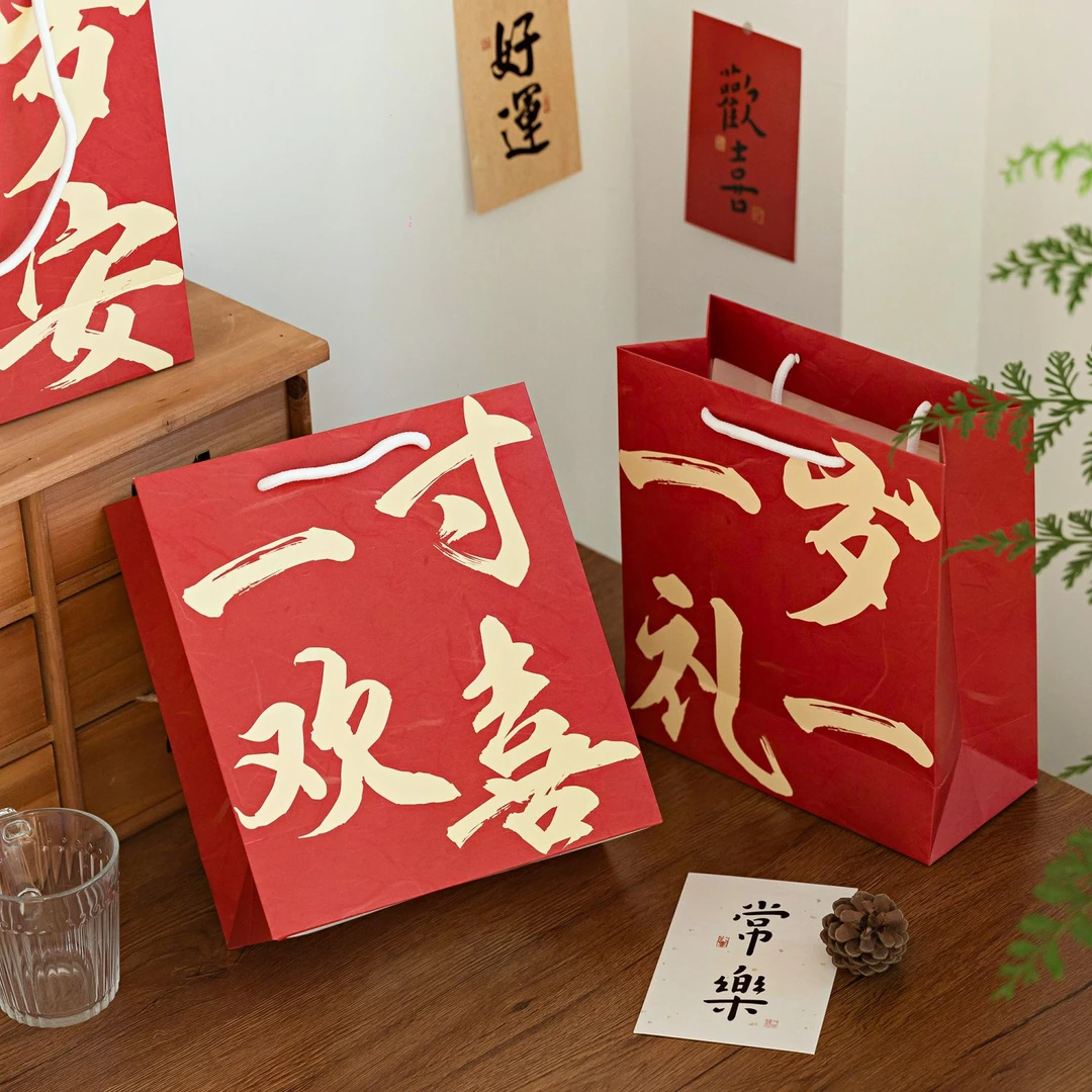 中国风双面书法礼品袋古风一岁一礼寓意文字祝福生日礼物袋手提袋