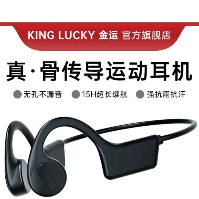 金运真骨传导蓝牙耳机跑步无线运动型不入耳骨传感挂脖式2023新款