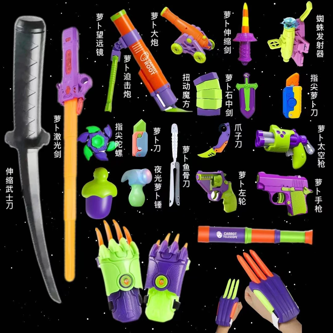 萝卜系列玩具3D重力萝卜刀儿童玩具解压伸缩武士刀萝卜枪武器套装