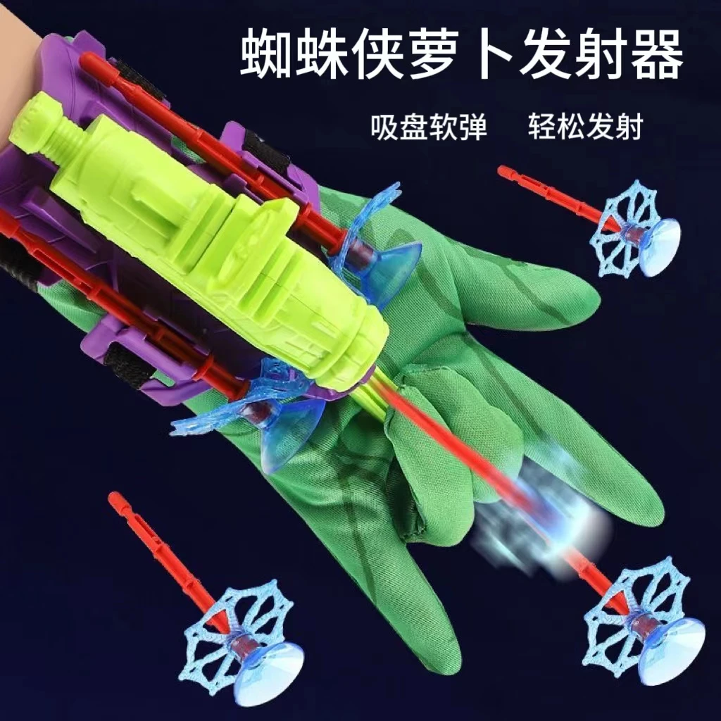 蜘蛛侠萝卜发射器3D重力萝卜刀萝卜枪系列玩具网红爆款黑科技玩具