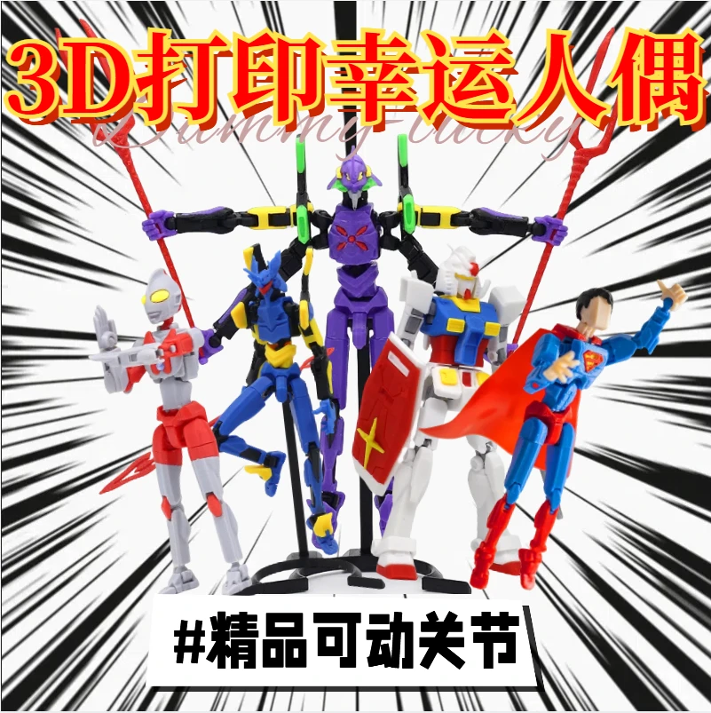 新款超火3D打印dummy幸运13可动关节钢铁侠初号机奥特曼高达人偶