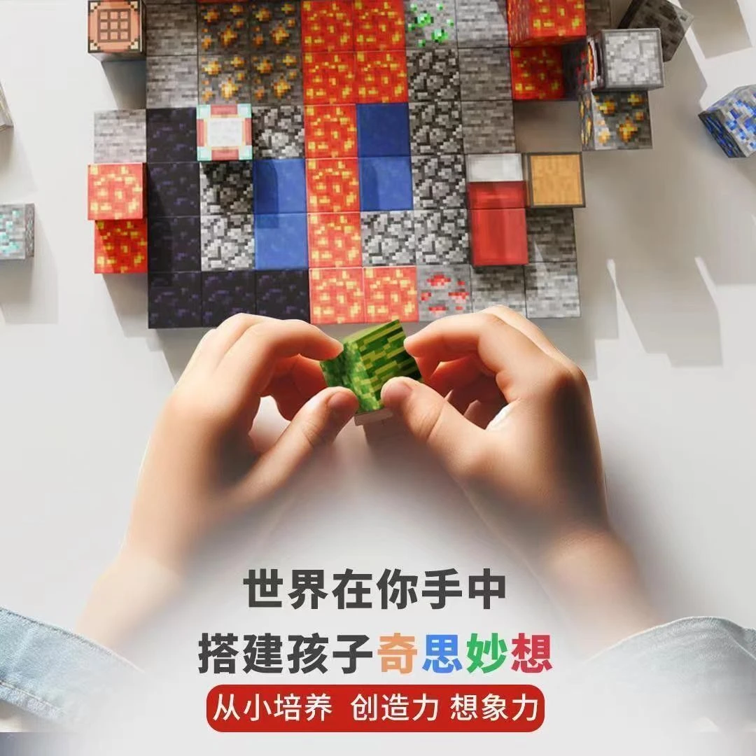 磁力迷你世界玩具DIY款我们世界mc周边磁吸磁铁拼搭玩具益智男孩