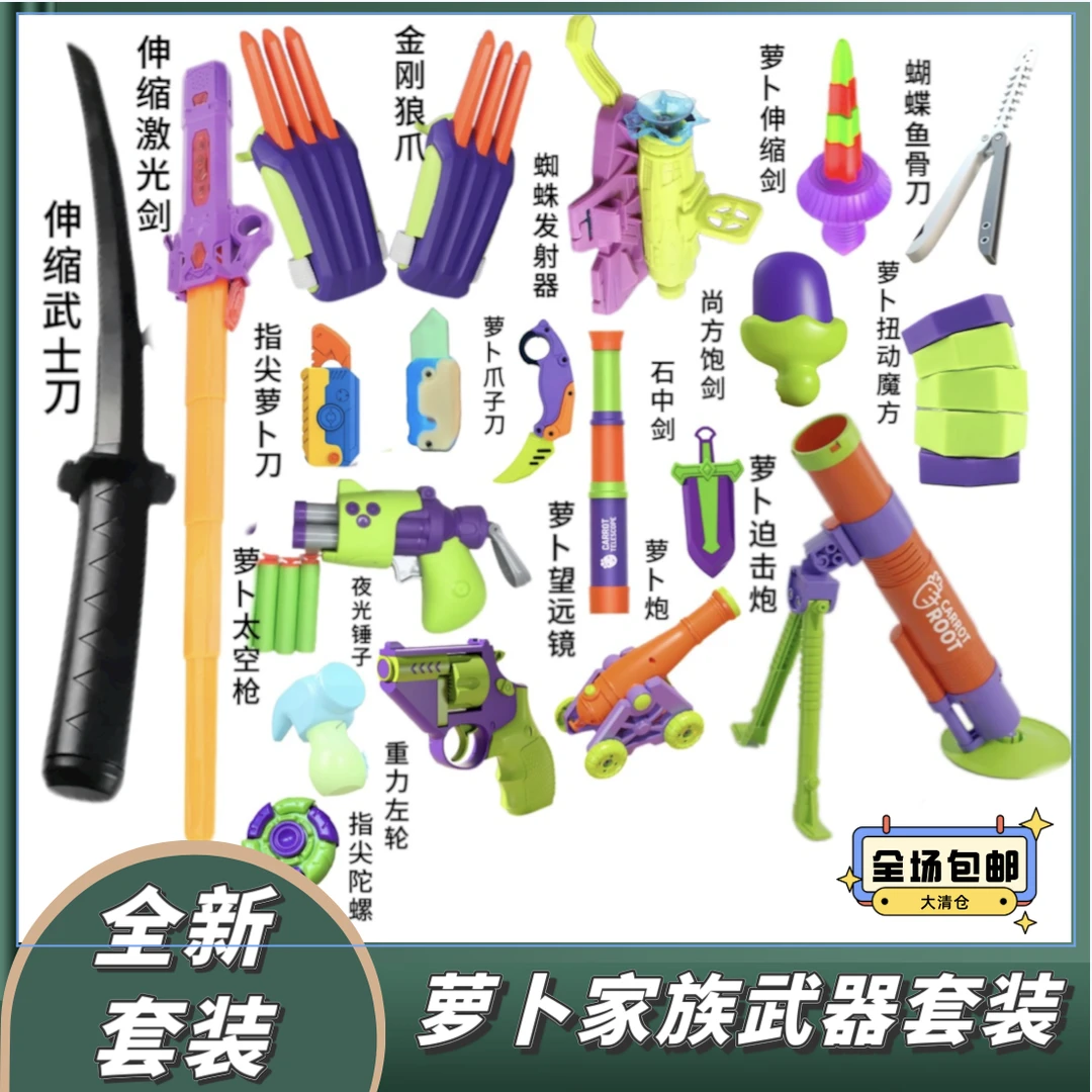 萝卜全家桶3D重力萝卜刀系列玩具解压伸缩武士刀夜光全套升级旋转