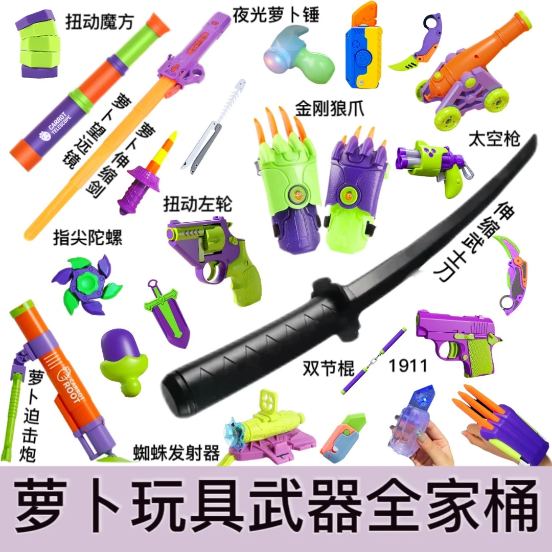 萝卜刀玩具全套正版萝卜系列萝卜趣味全家桶网红爆款儿童玩具升级