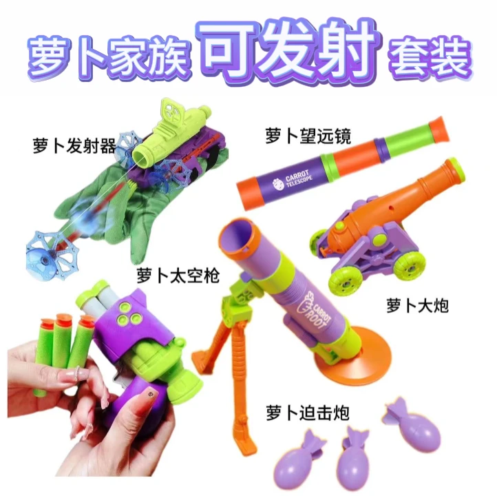 萝卜系列玩具全套正版可发射套装萝卜刀萝卜枪网红爆款解压玩具