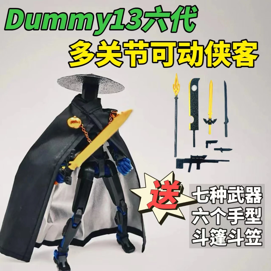磁吸六代dummy13多关节可动人偶3d打印拼装模型手工玩具益智积木