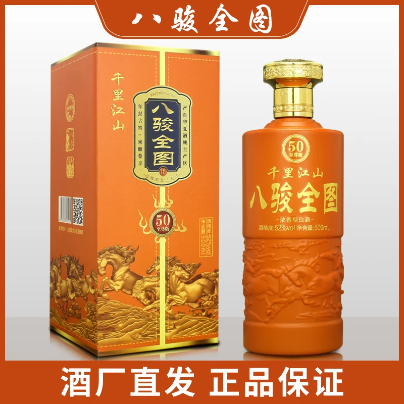 徽曹福千里江山【八骏全图】爱马仕橙礼盒装浓香型粮食酒52度500ml