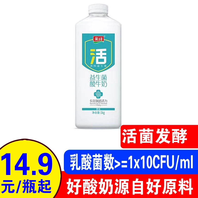 金河品牌活菌酸奶大瓶大桶装原味益生菌发酵1kg升装低温牛奶