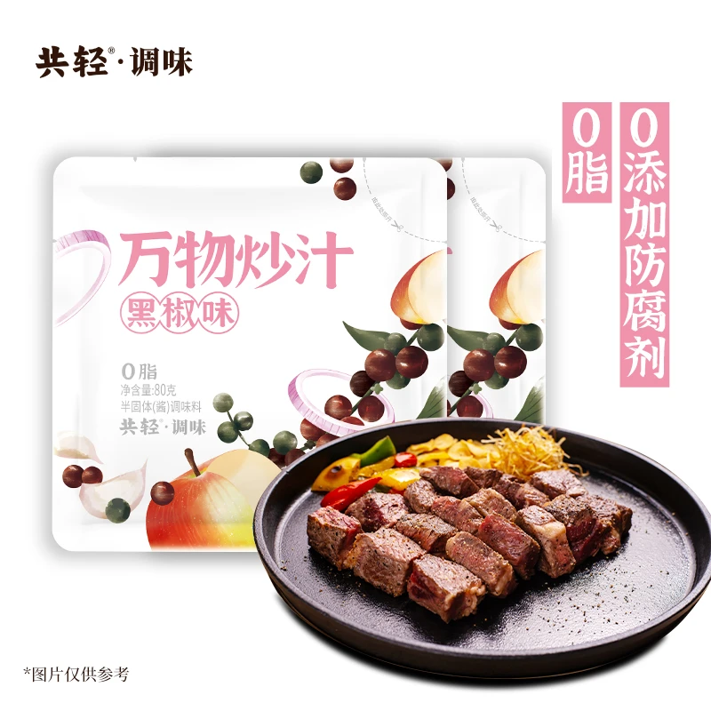 共轻调味牛排腌料黑椒汁黑胡椒酱80克袋装黑椒牛排调味酱意面酱