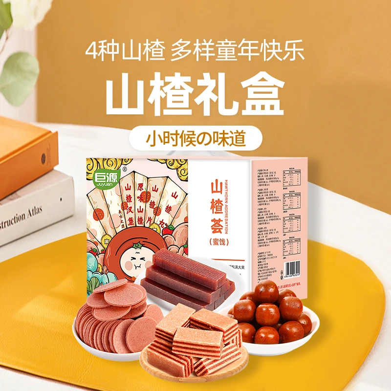 巨源山楂盛宴山楂荟礼盒甜蜜解馋酸甜美味小包装db